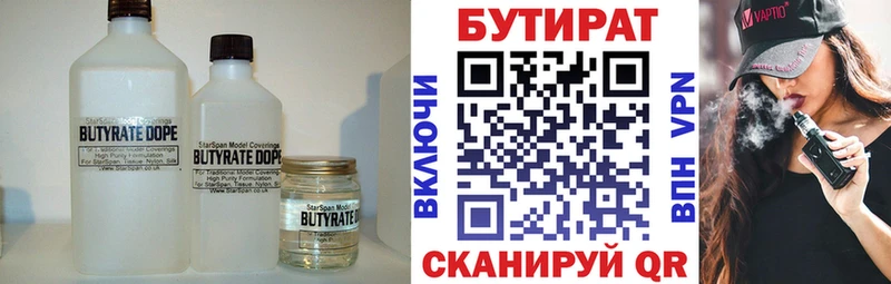 БУТИРАТ BDO  как найти   Сурск 